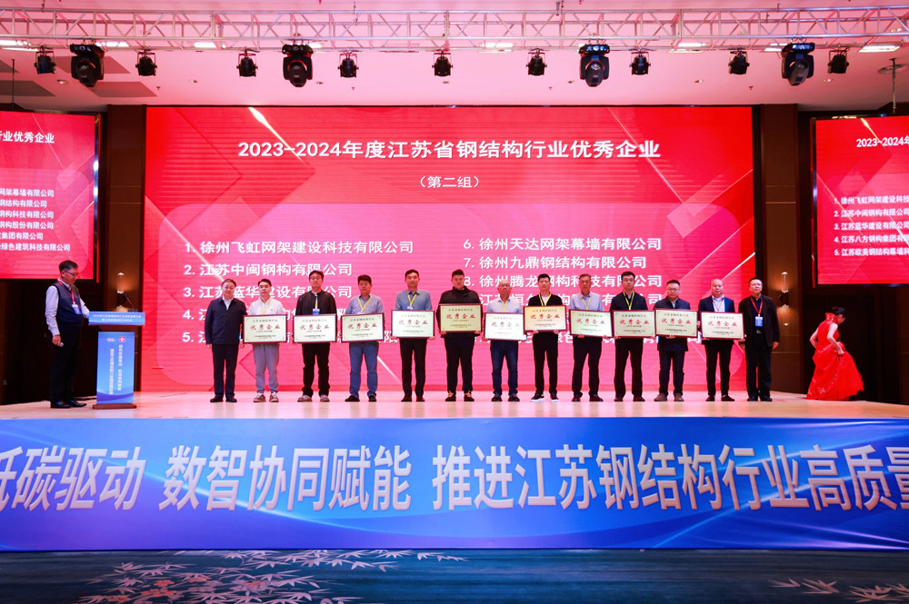 集团公司蝉联江苏省钢结构行业优秀企业 集团公司蝉联江苏省钢结构行业优秀企业